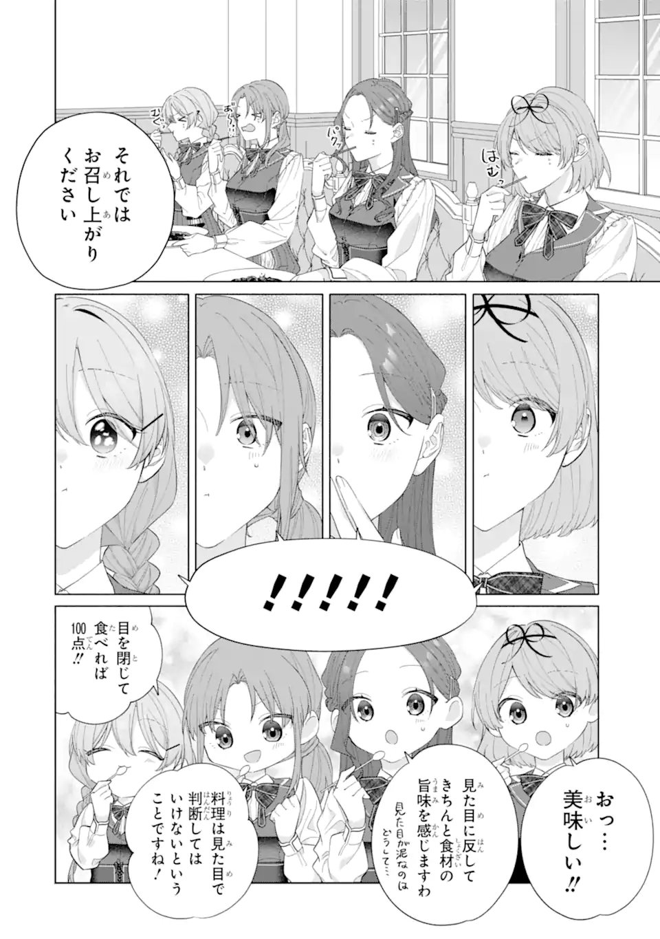 Osananajimi no Ouji-sama ga Kamatte kuru Chapter 2.3 10ページ