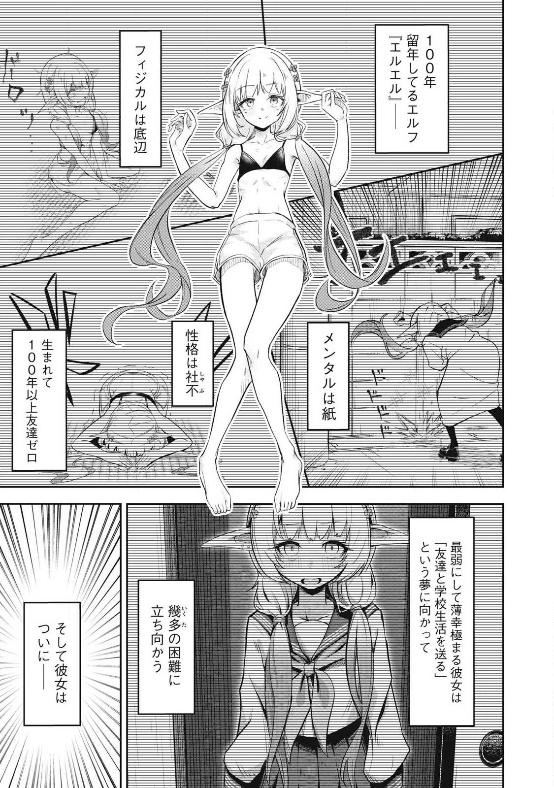 100-Nen Ryuunen Shitteru Elf Chapter 5 1ページ