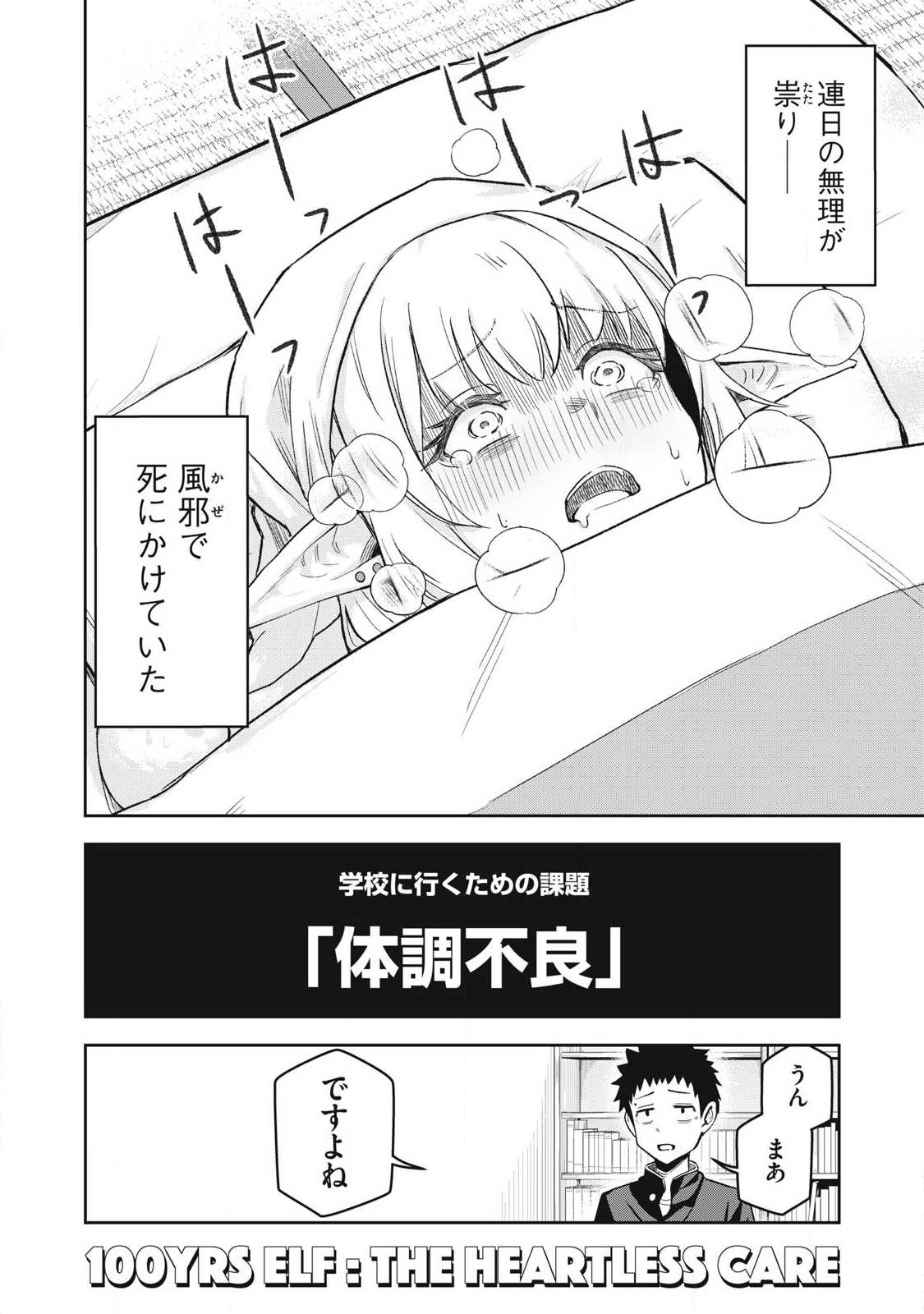 100-Nen Ryuunen Shitteru Elf Chapter 5 2ページ