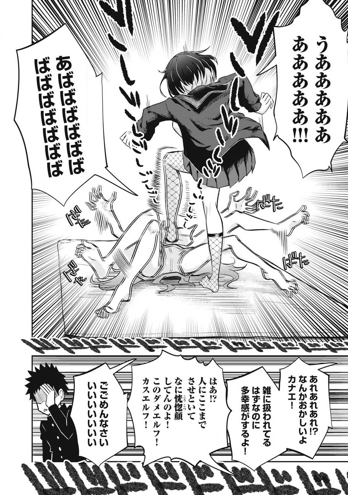 100-Nen Ryuunen Shitteru Elf Chapter 5 16ページ