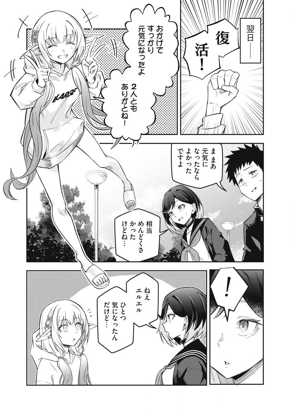 100-Nen Ryuunen Shitteru Elf Chapter 5 19ページ