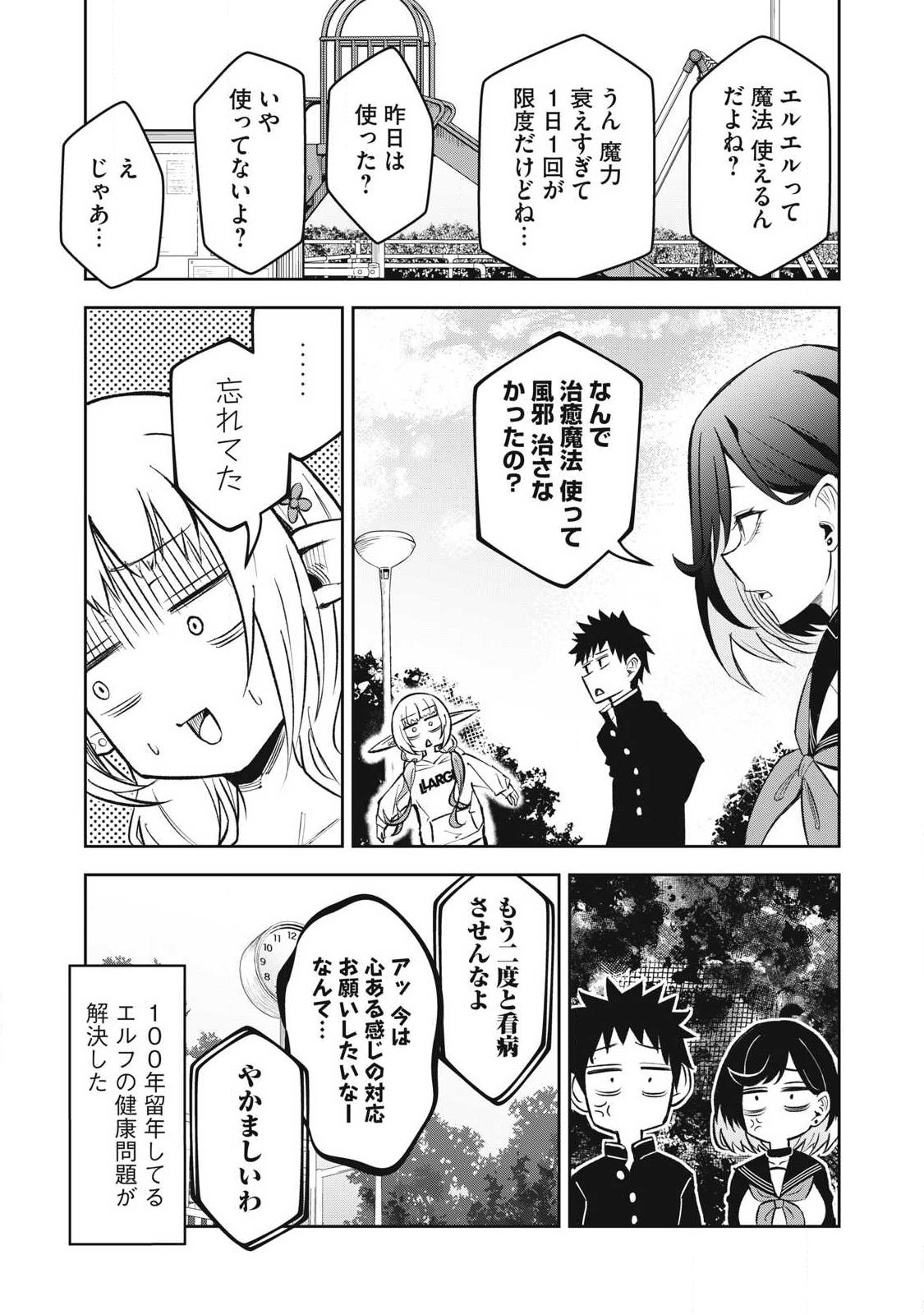 100-Nen Ryuunen Shitteru Elf Chapter 5 20ページ
