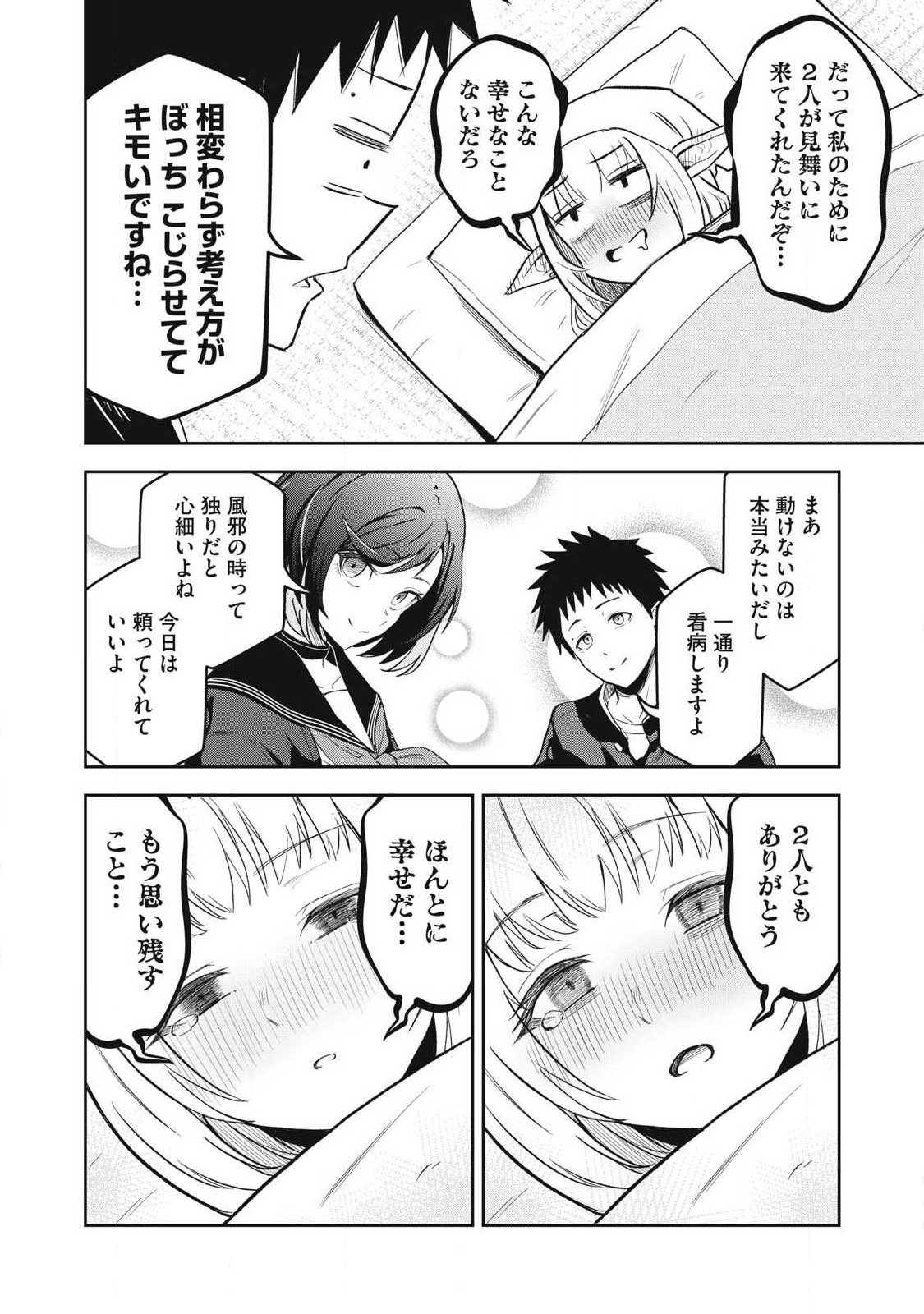 100-Nen Ryuunen Shitteru Elf Chapter 5 4ページ