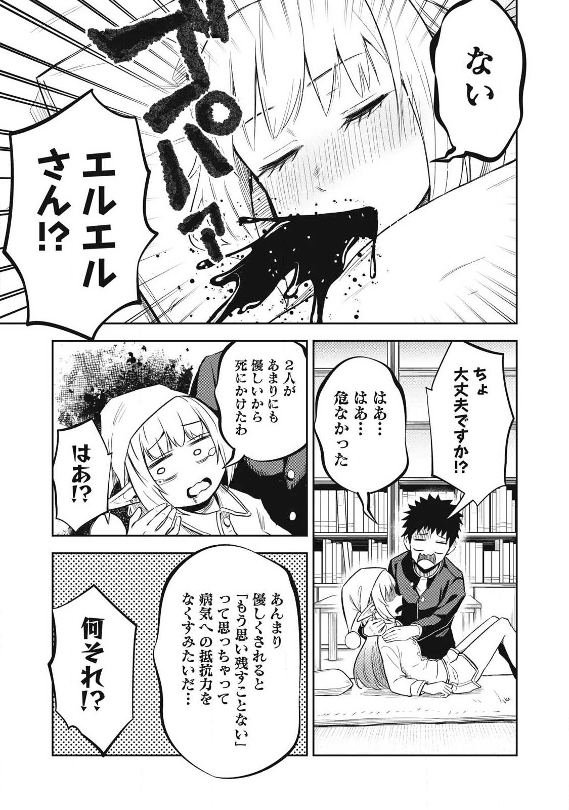 100-Nen Ryuunen Shitteru Elf Chapter 5 5ページ