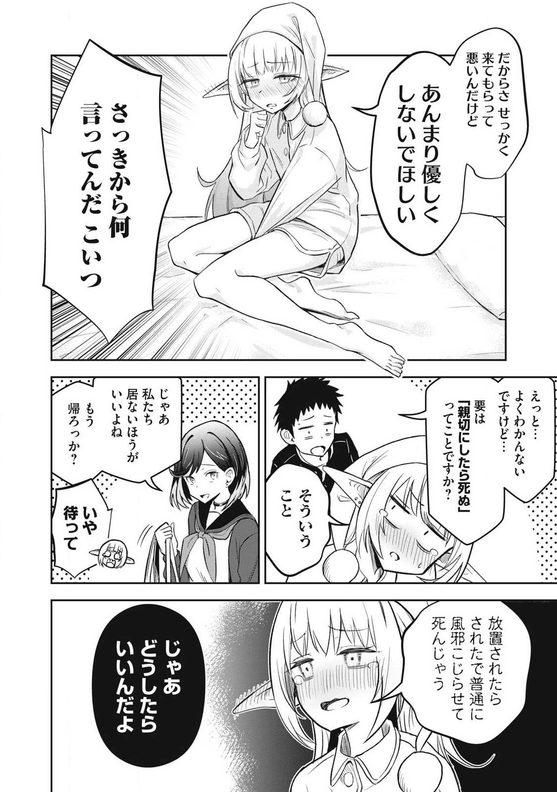 100-Nen Ryuunen Shitteru Elf Chapter 5 6ページ