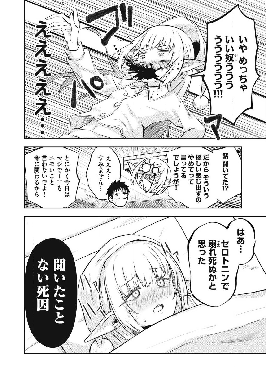 100-Nen Ryuunen Shitteru Elf Chapter 5 8ページ