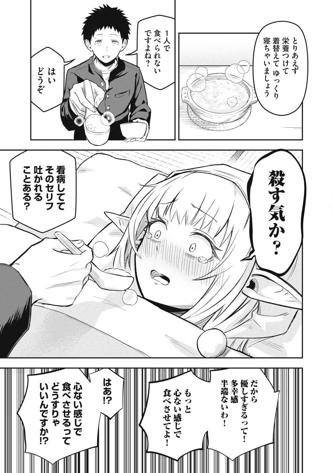 100-Nen Ryuunen Shitteru Elf Chapter 5 9ページ