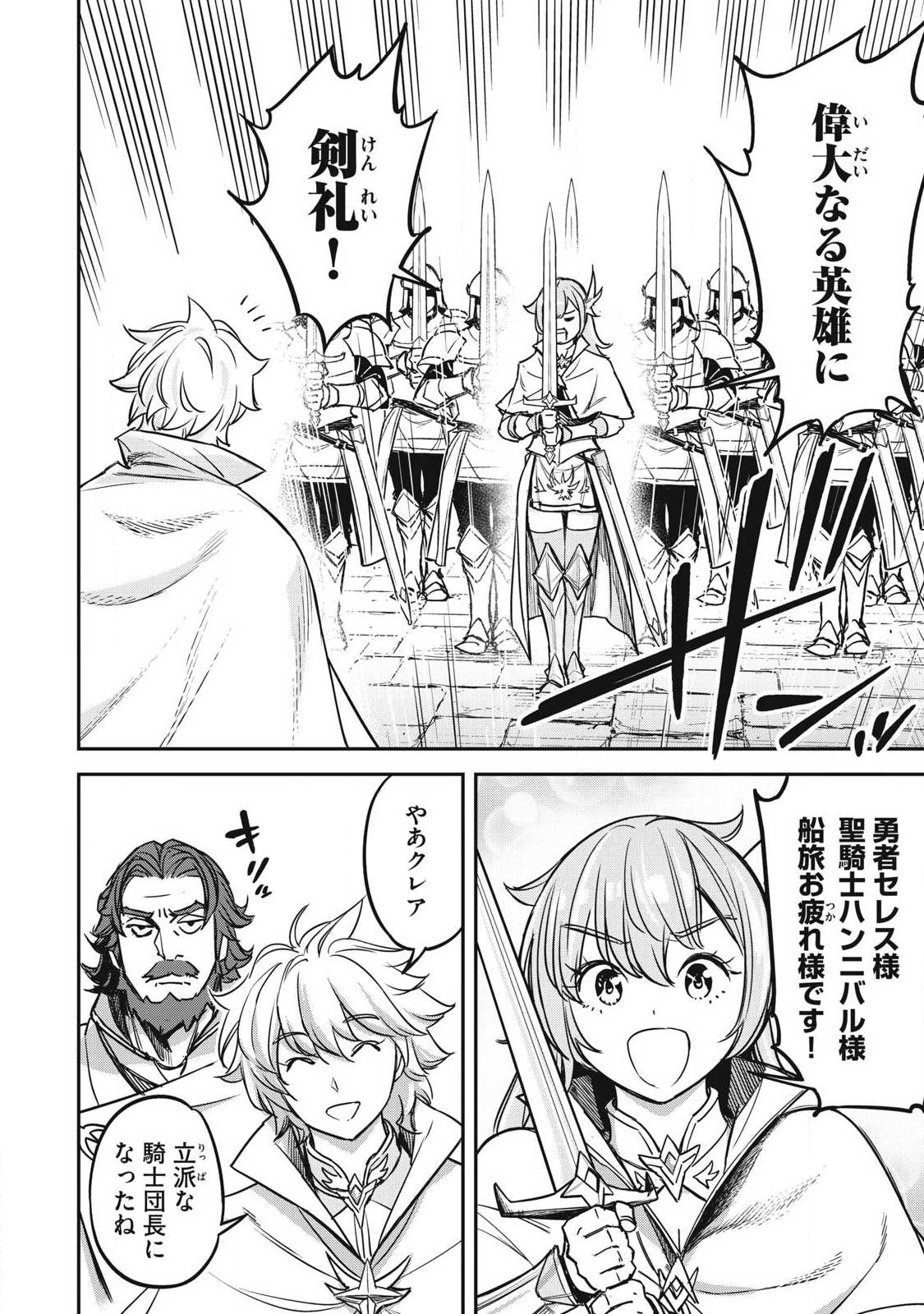 Intai shitai Saikyou Ansatsusha wa Henkyou no Shima de Shizuka ni Kurashitai Chapter 6 2ページ
