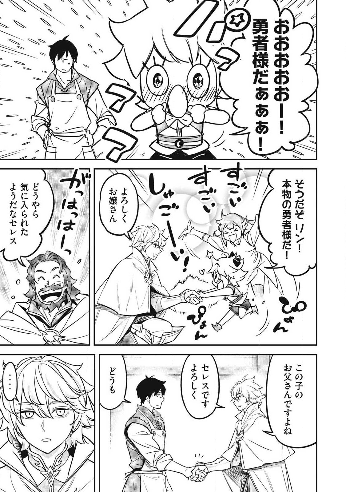 Intai shitai Saikyou Ansatsusha wa Henkyou no Shima de Shizuka ni Kurashitai Chapter 6 15ページ