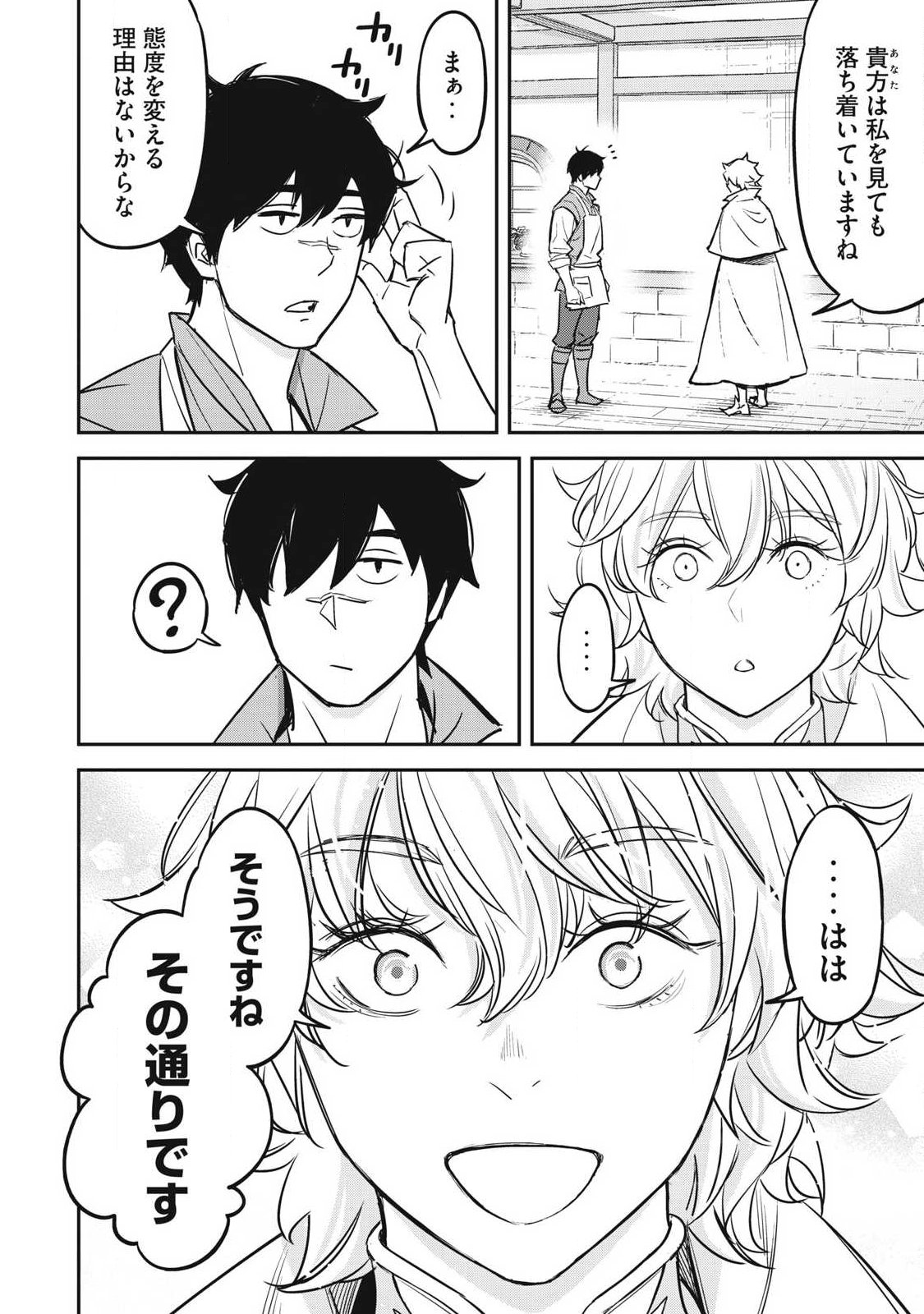 Intai shitai Saikyou Ansatsusha wa Henkyou no Shima de Shizuka ni Kurashitai Chapter 6 16ページ