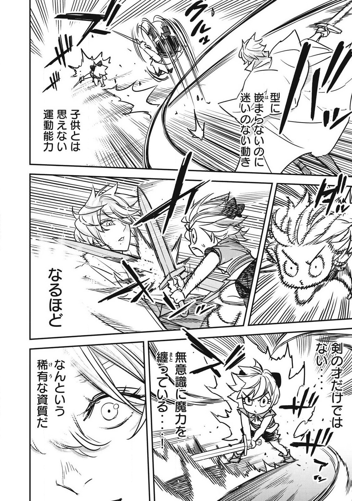 Intai shitai Saikyou Ansatsusha wa Henkyou no Shima de Shizuka ni Kurashitai Chapter 6 18ページ