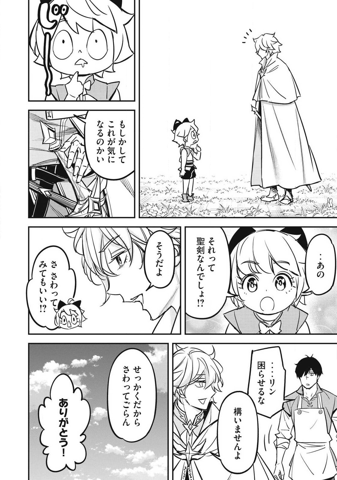 Intai shitai Saikyou Ansatsusha wa Henkyou no Shima de Shizuka ni Kurashitai Chapter 6 20ページ