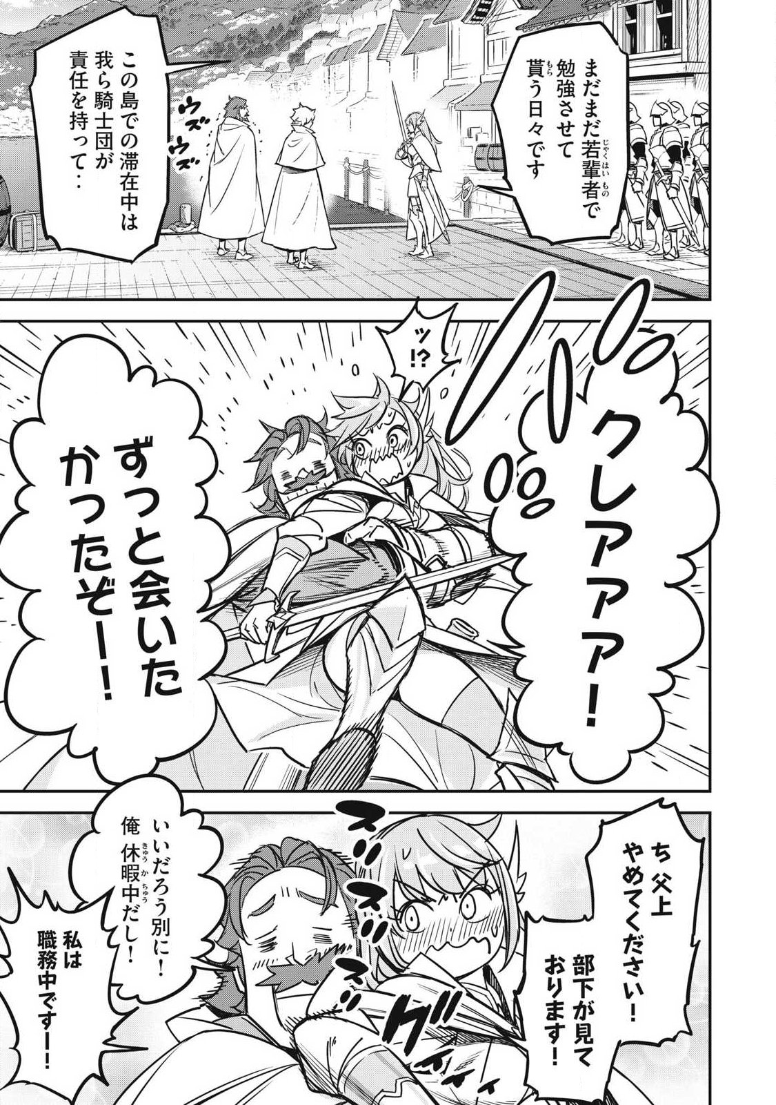 Intai shitai Saikyou Ansatsusha wa Henkyou no Shima de Shizuka ni Kurashitai Chapter 6 3ページ