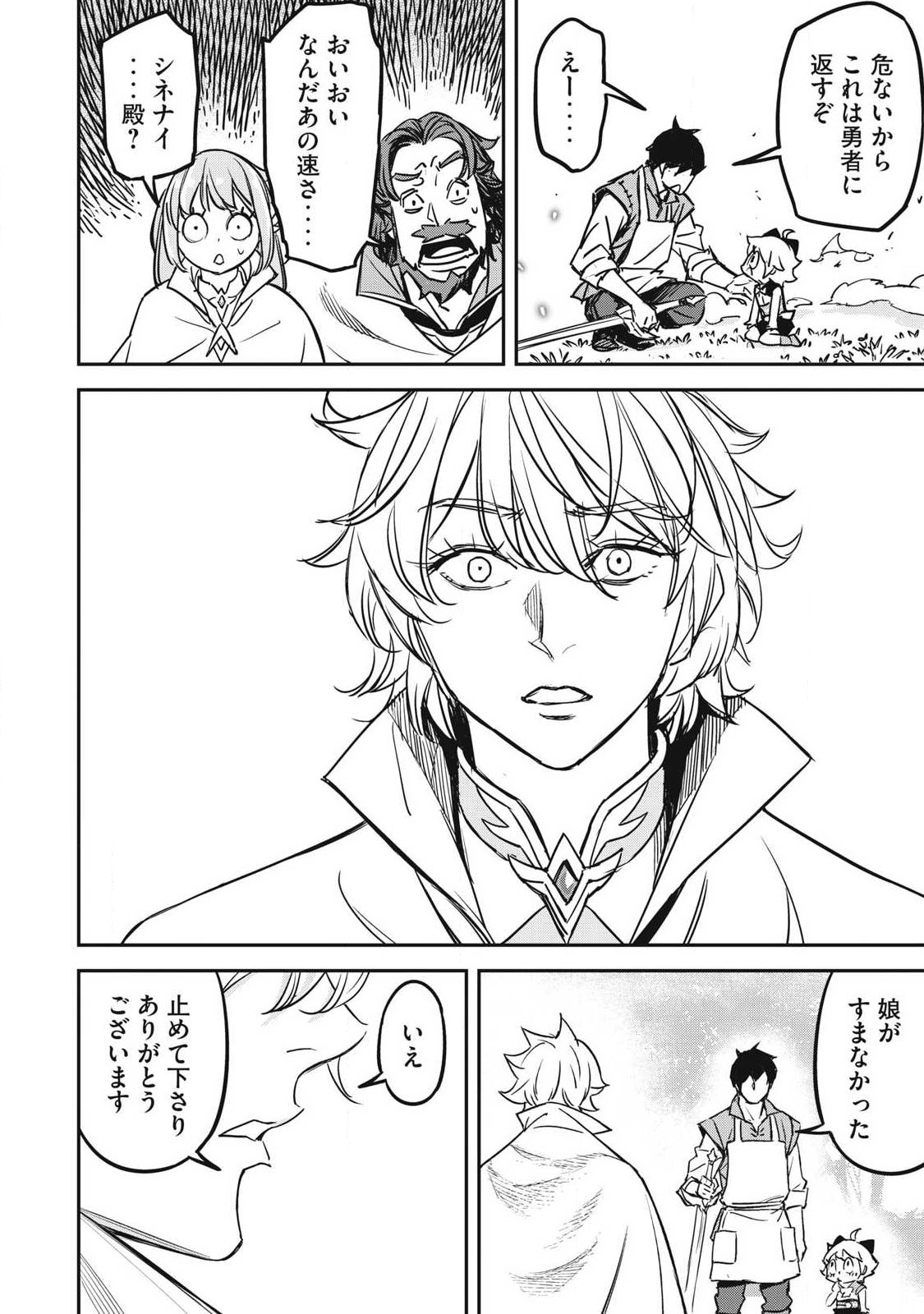 Intai shitai Saikyou Ansatsusha wa Henkyou no Shima de Shizuka ni Kurashitai Chapter 6 24ページ
