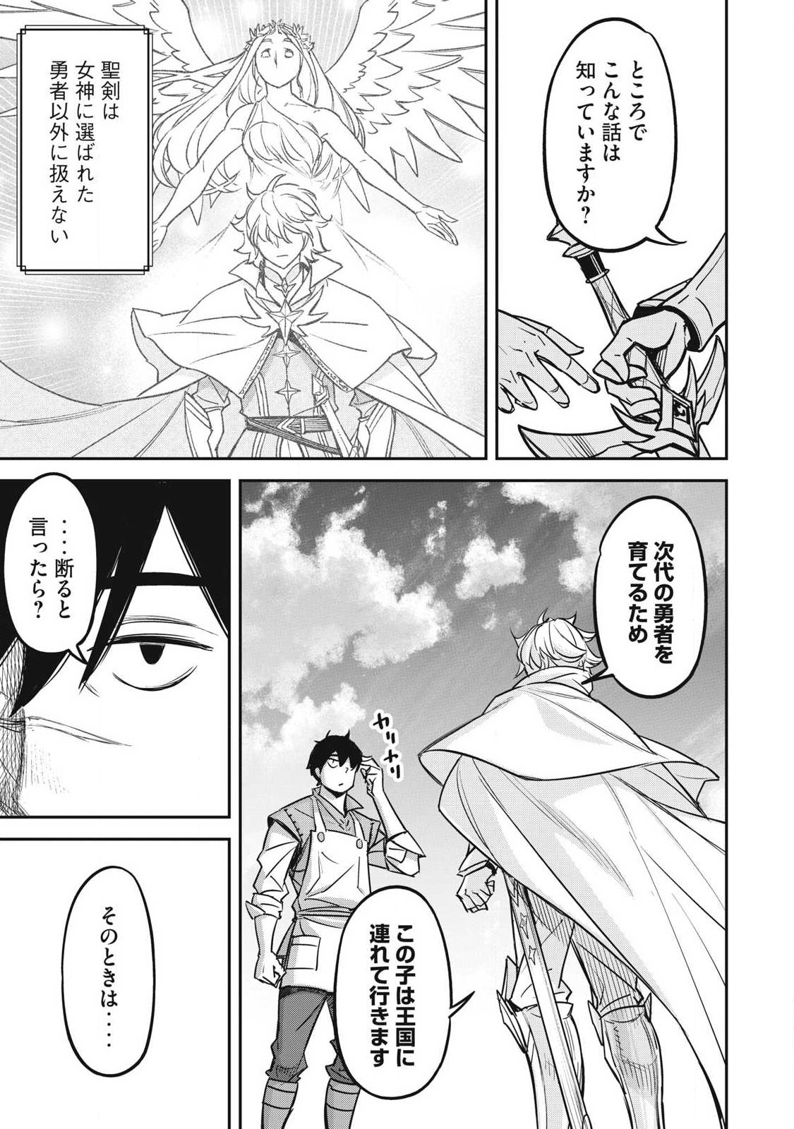Intai shitai Saikyou Ansatsusha wa Henkyou no Shima de Shizuka ni Kurashitai Chapter 6 25ページ