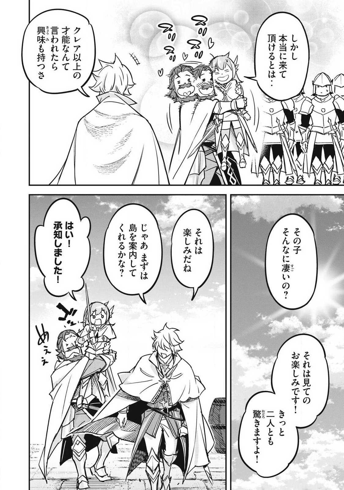 Intai shitai Saikyou Ansatsusha wa Henkyou no Shima de Shizuka ni Kurashitai Chapter 6 4ページ