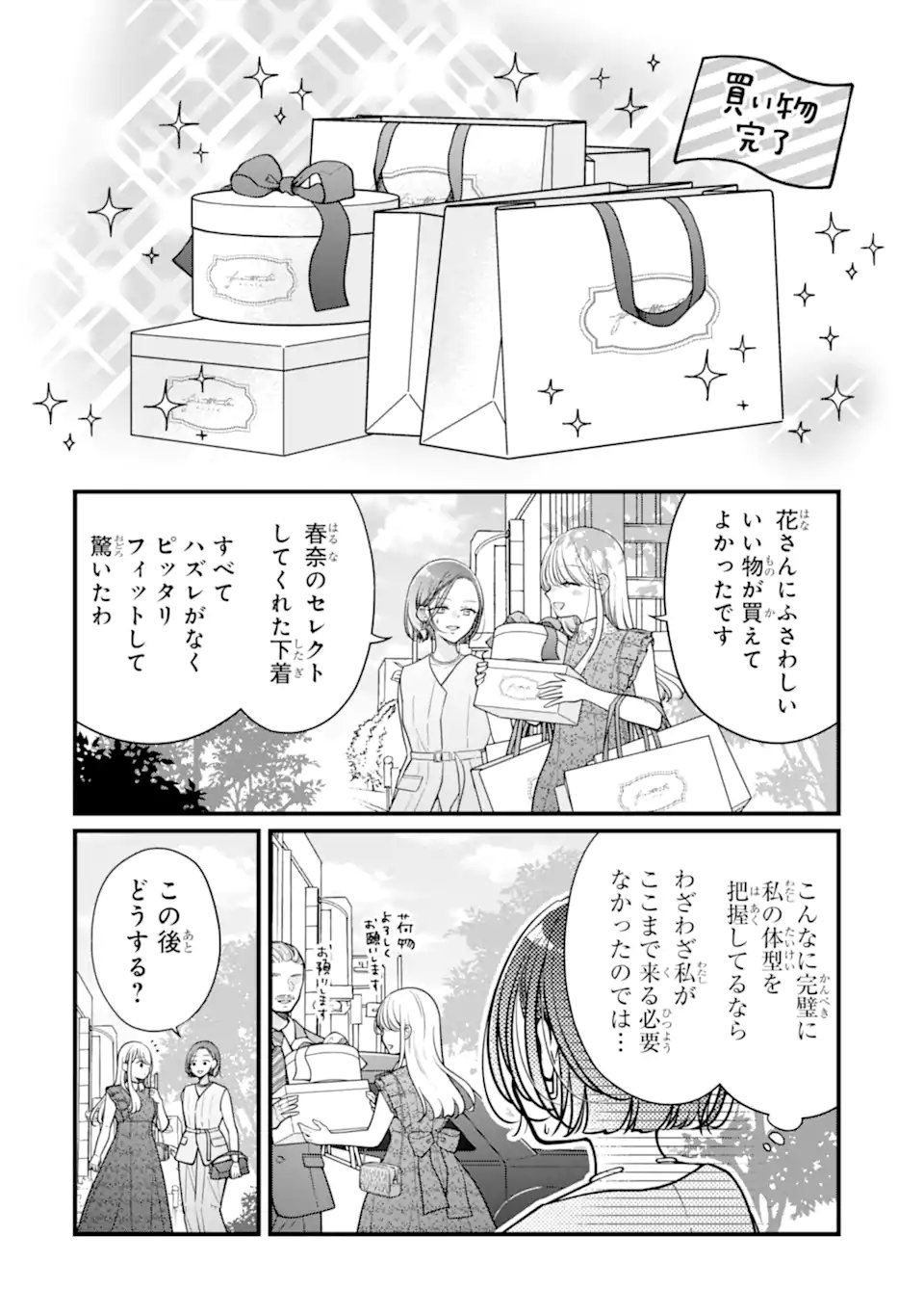 Genkai Shakaijin-san wo Sukueru no wa Kuso Deka Kanjou Stalker-chan Dakedeshita Chapter 10.2 1ページ
