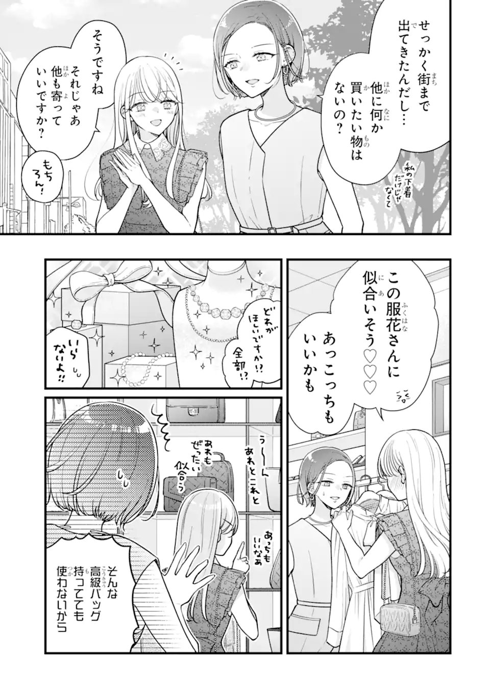 Genkai Shakaijin-san wo Sukueru no wa Kuso Deka Kanjou Stalker-chan Dakedeshita Chapter 10.2 2ページ