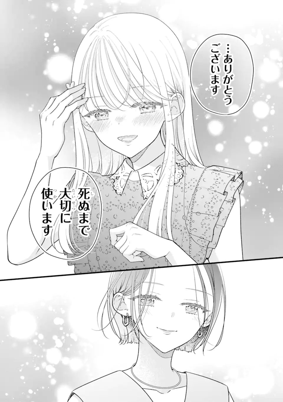 Genkai Shakaijin-san wo Sukueru no wa Kuso Deka Kanjou Stalker-chan Dakedeshita Chapter 10.2 11ページ