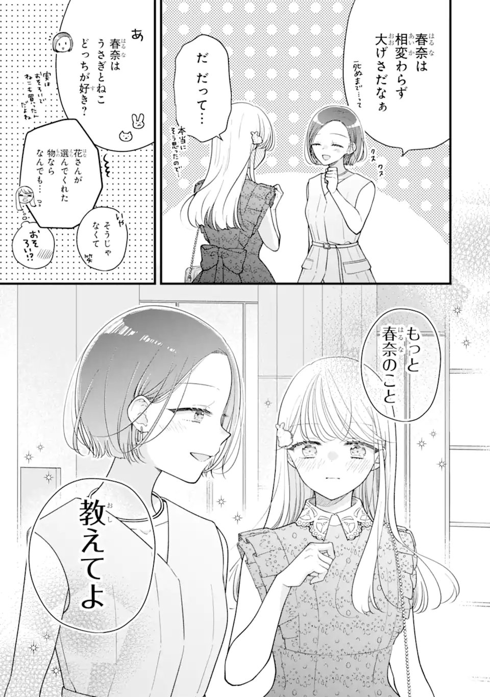 Genkai Shakaijin-san wo Sukueru no wa Kuso Deka Kanjou Stalker-chan Dakedeshita Chapter 10.2 12ページ