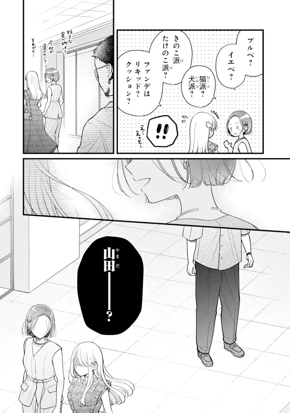 Genkai Shakaijin-san wo Sukueru no wa Kuso Deka Kanjou Stalker-chan Dakedeshita Chapter 10.2 13ページ