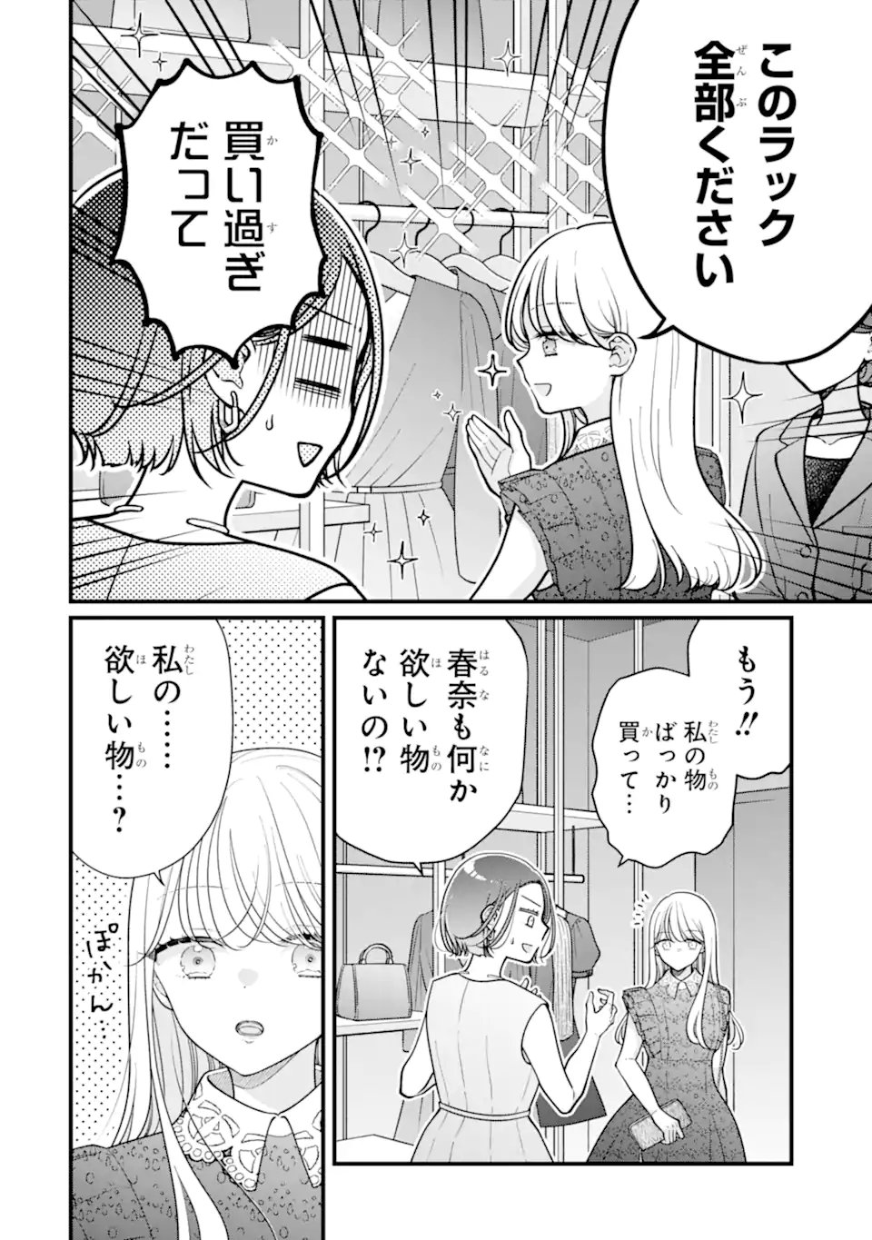 Genkai Shakaijin-san wo Sukueru no wa Kuso Deka Kanjou Stalker-chan Dakedeshita Chapter 10.2 3ページ