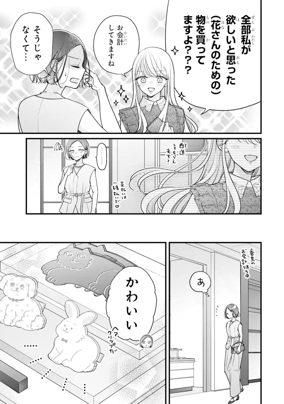 Genkai Shakaijin-san wo Sukueru no wa Kuso Deka Kanjou Stalker-chan Dakedeshita Chapter 10.2 4ページ