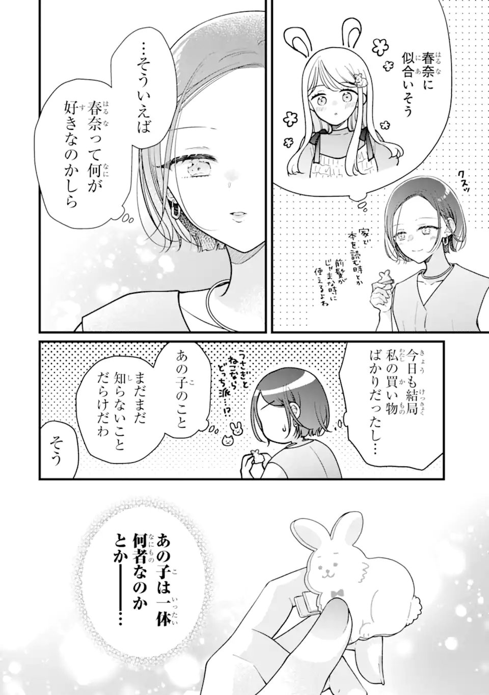 Genkai Shakaijin-san wo Sukueru no wa Kuso Deka Kanjou Stalker-chan Dakedeshita Chapter 10.2 5ページ