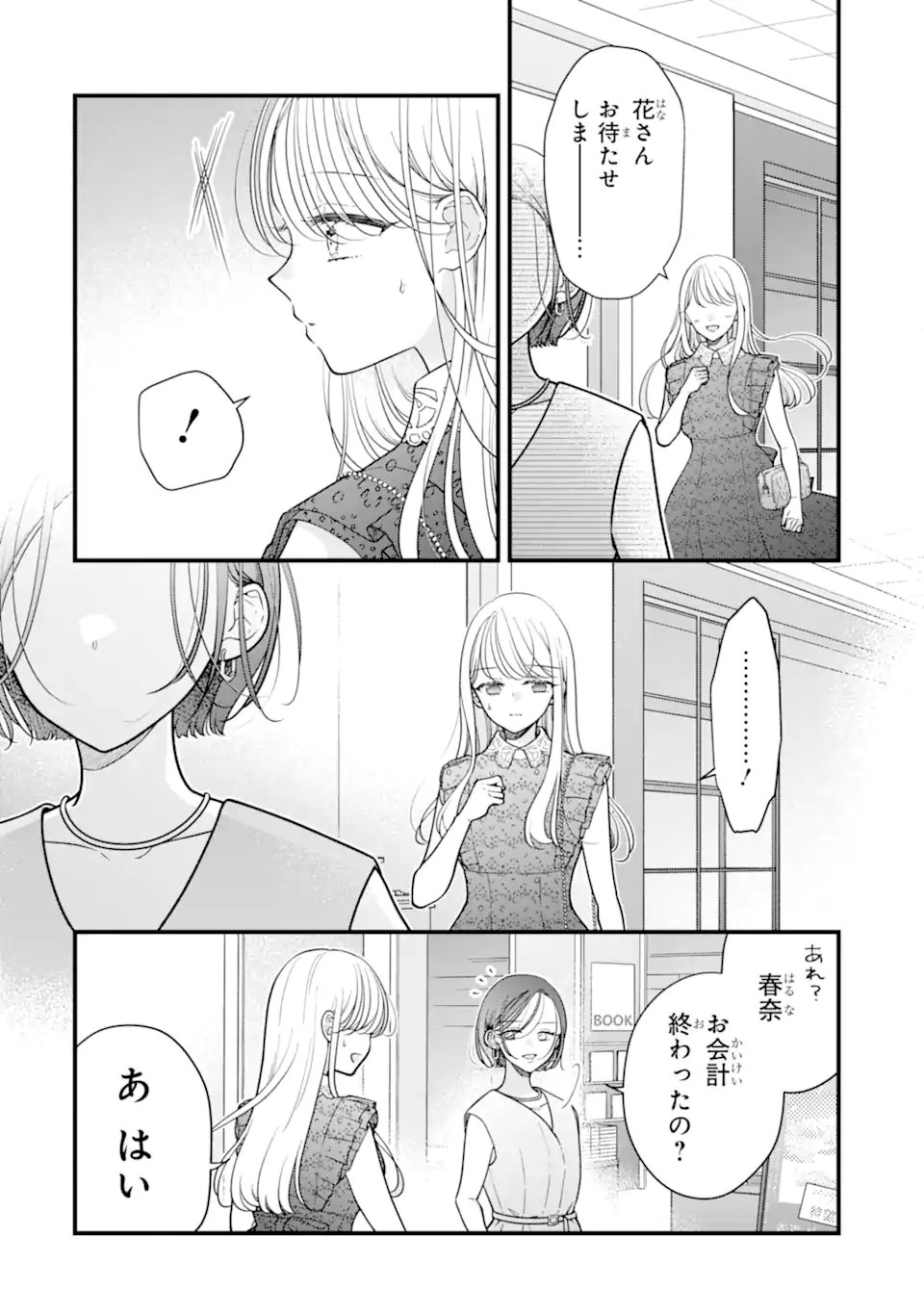 Genkai Shakaijin-san wo Sukueru no wa Kuso Deka Kanjou Stalker-chan Dakedeshita Chapter 10.2 7ページ