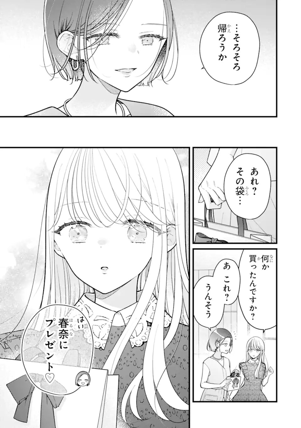 Genkai Shakaijin-san wo Sukueru no wa Kuso Deka Kanjou Stalker-chan Dakedeshita Chapter 10.2 8ページ
