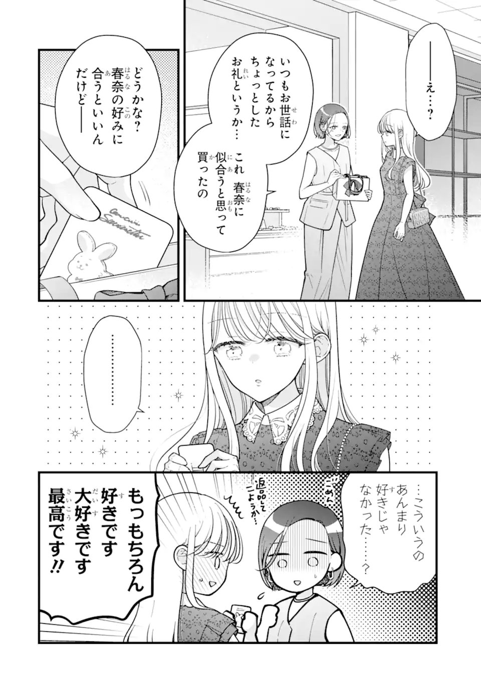 Genkai Shakaijin-san wo Sukueru no wa Kuso Deka Kanjou Stalker-chan Dakedeshita Chapter 10.2 9ページ