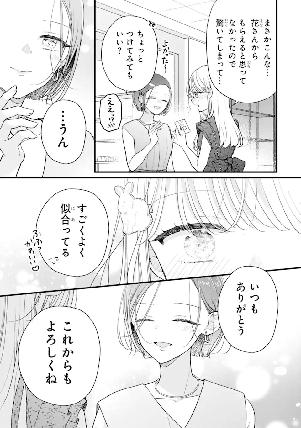 Genkai Shakaijin-san wo Sukueru no wa Kuso Deka Kanjou Stalker-chan Dakedeshita Chapter 10.2 10ページ