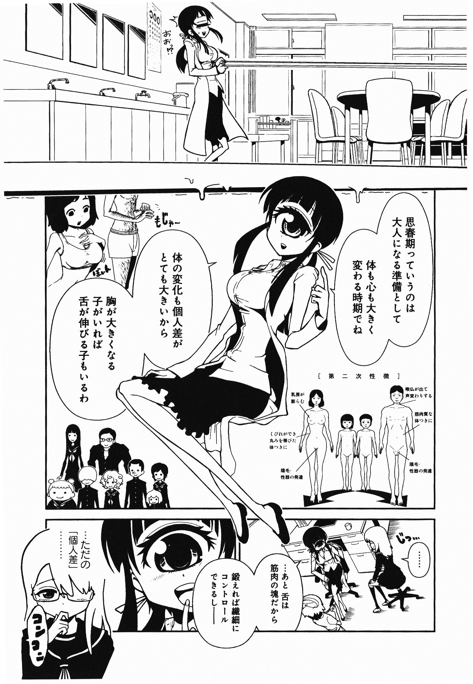 Hitomi-sensei no Hokenshitsu Chapter 1 11ページ