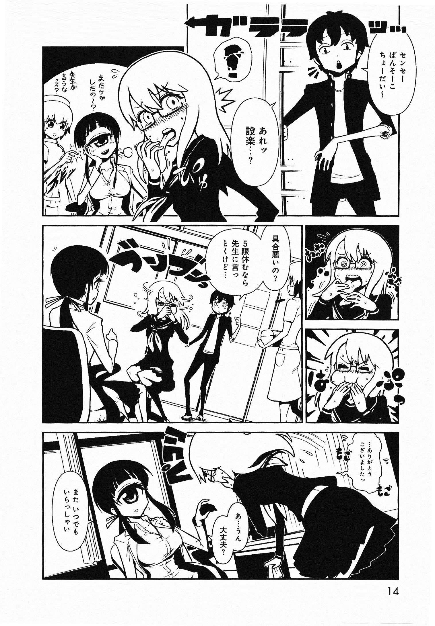 Hitomi-sensei no Hokenshitsu Chapter 1 12ページ
