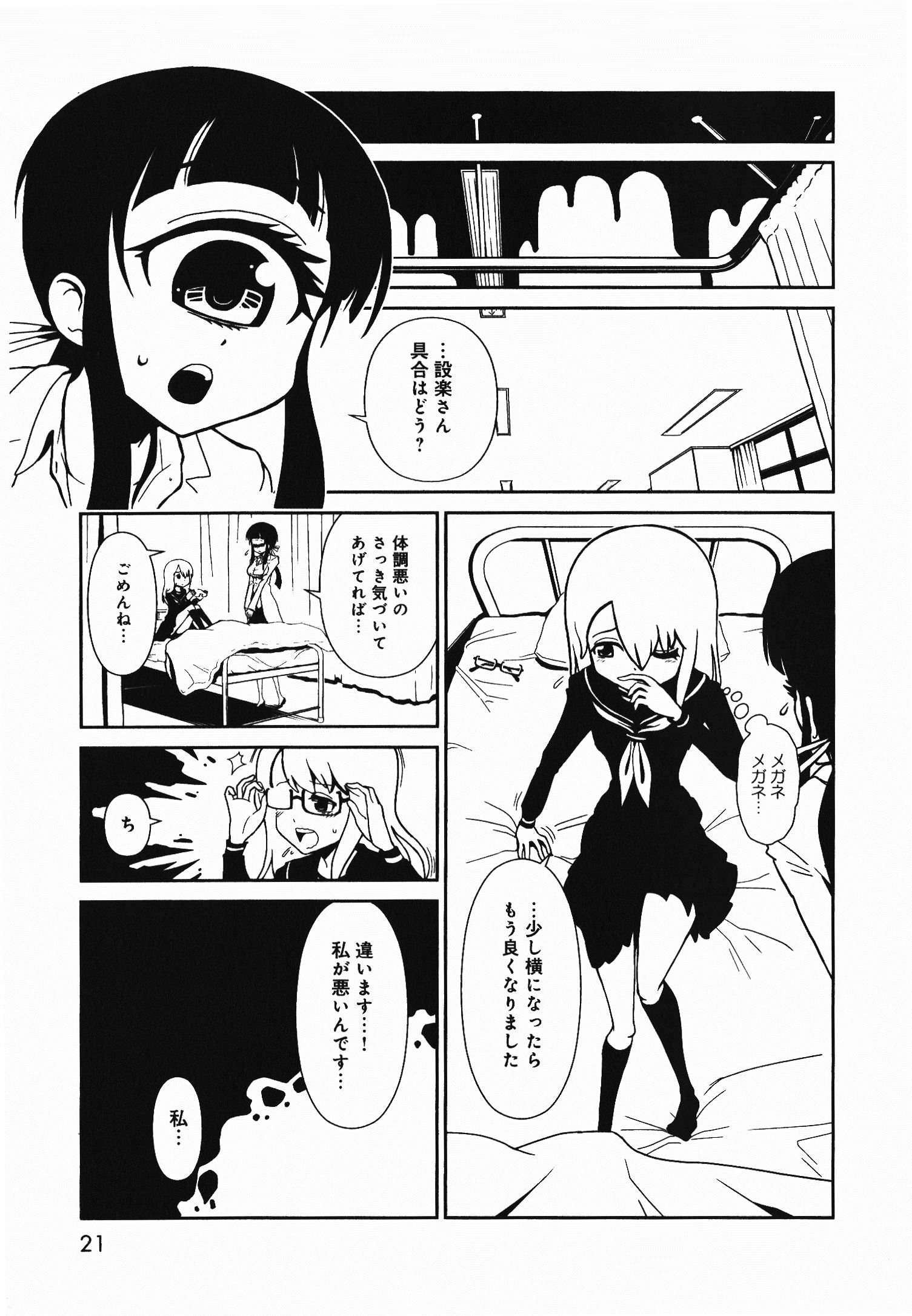 Hitomi-sensei no Hokenshitsu Chapter 1 19ページ