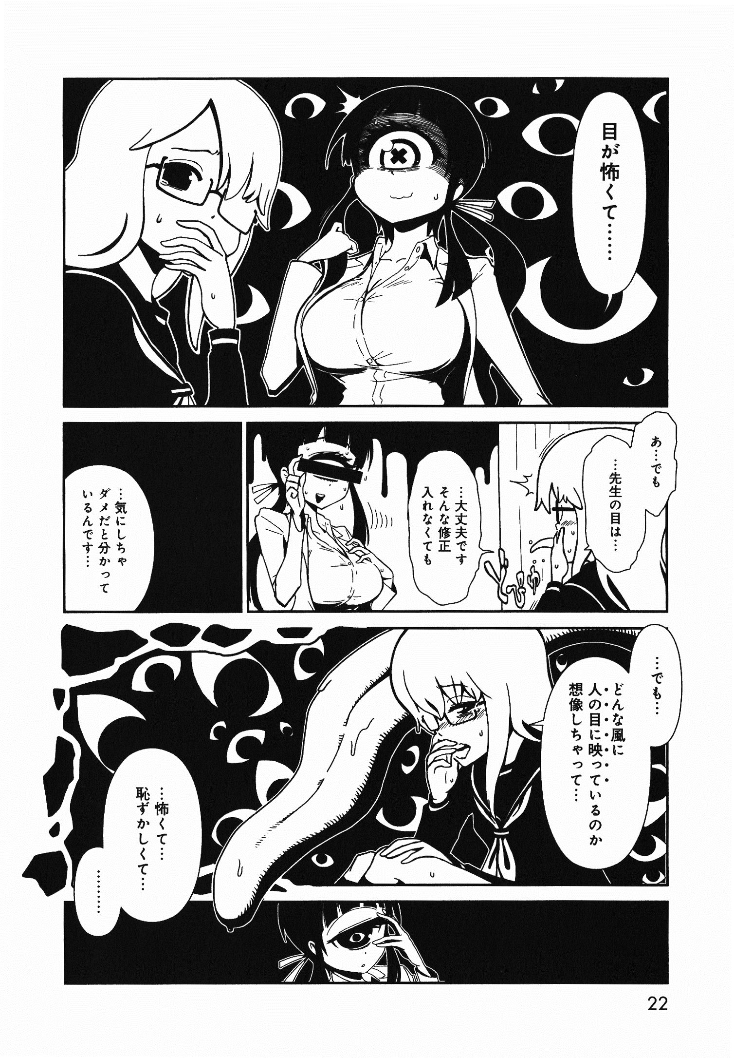 Hitomi-sensei no Hokenshitsu Chapter 1 20ページ