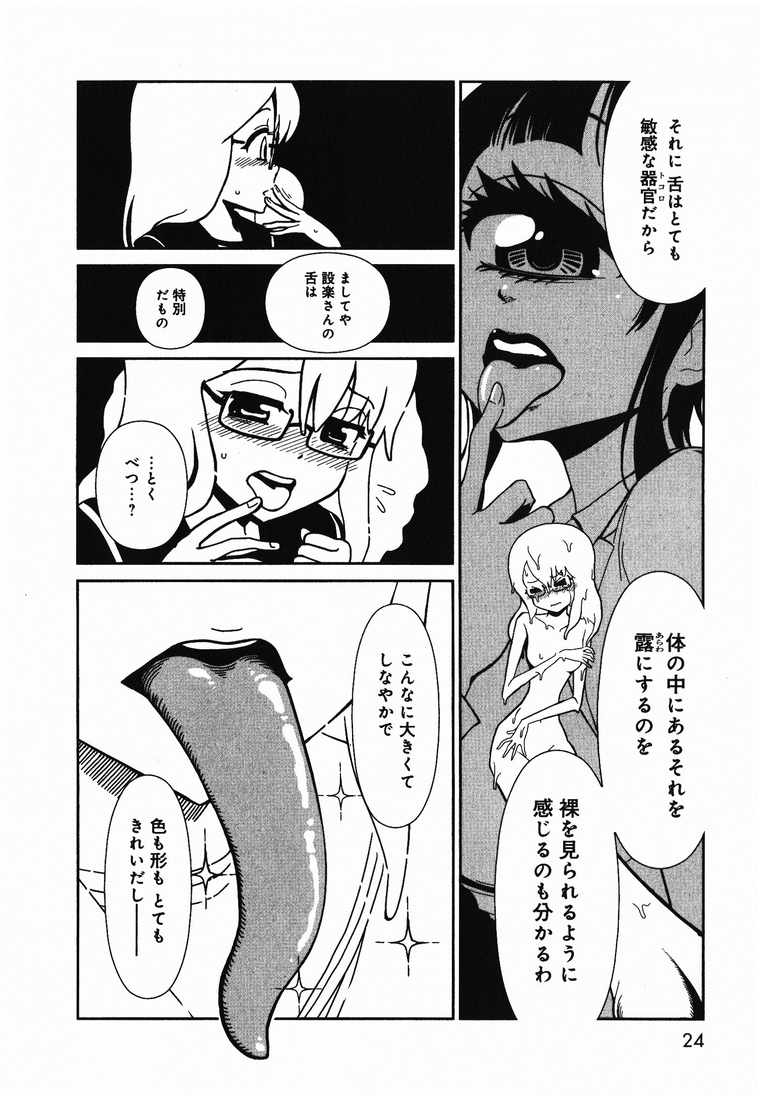 Hitomi-sensei no Hokenshitsu Chapter 1 22ページ