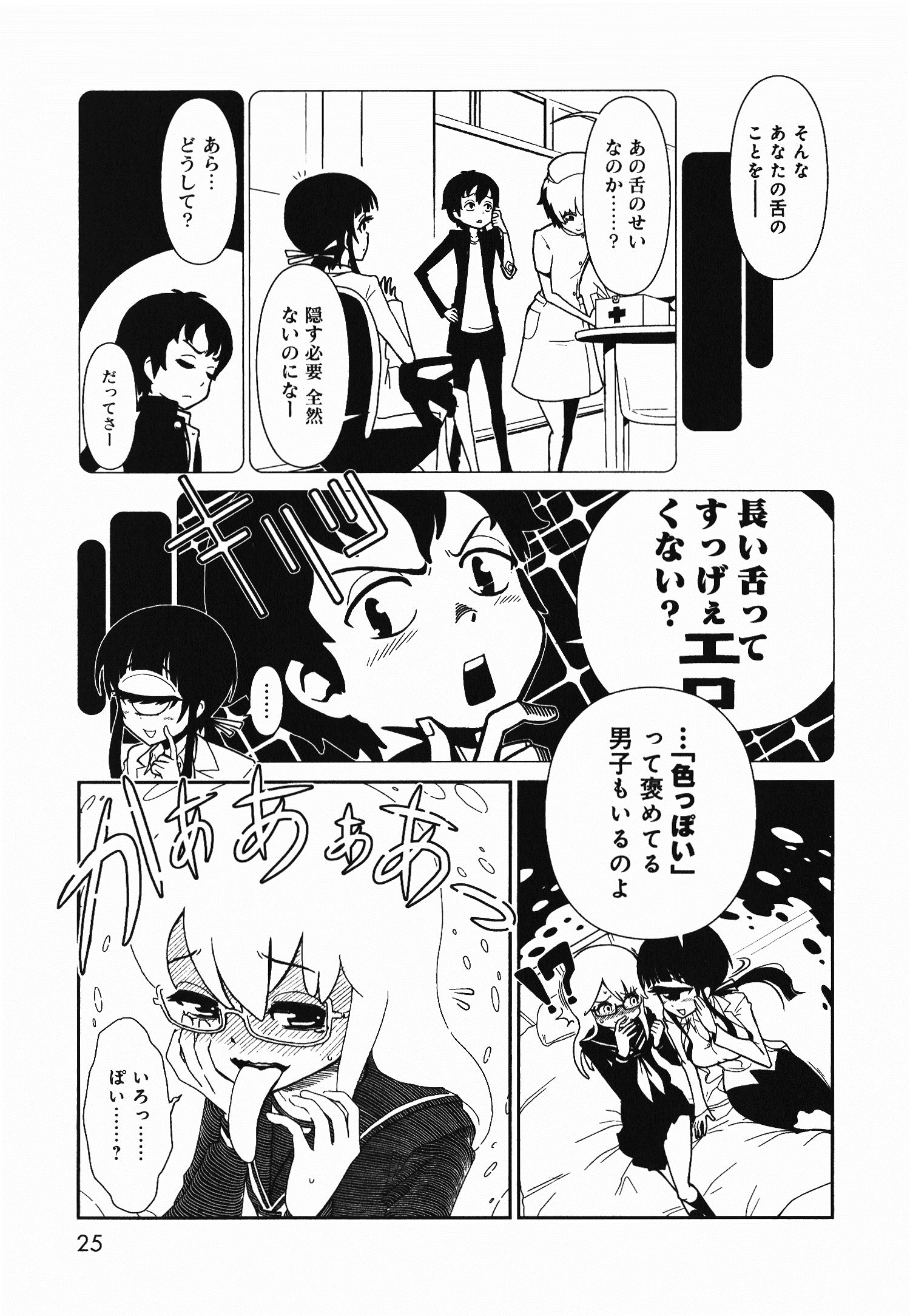 Hitomi-sensei no Hokenshitsu Chapter 1 23ページ