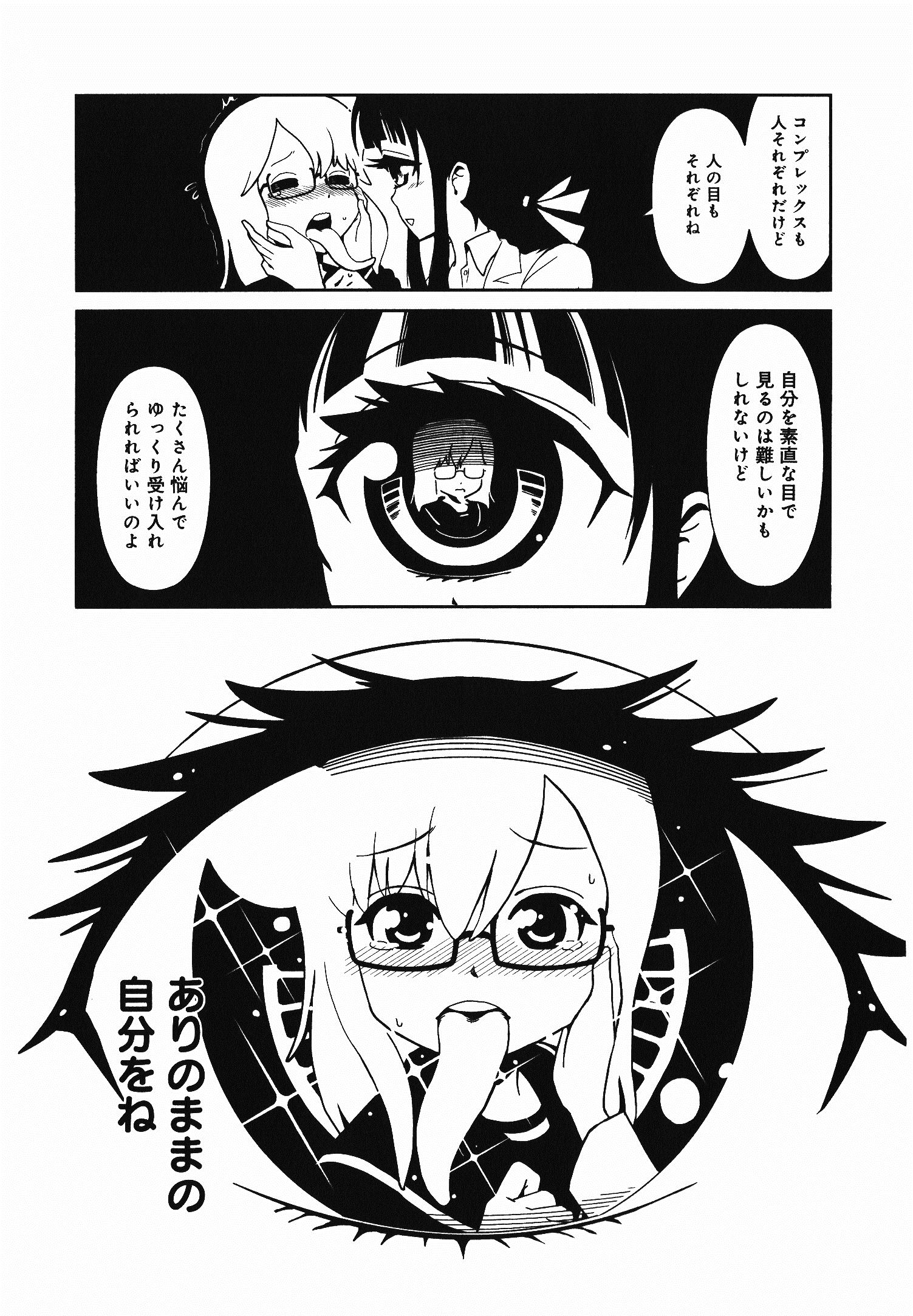 Hitomi-sensei no Hokenshitsu Chapter 1 24ページ