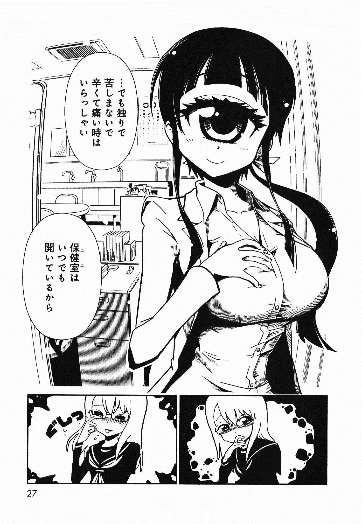 Hitomi-sensei no Hokenshitsu Chapter 1 25ページ