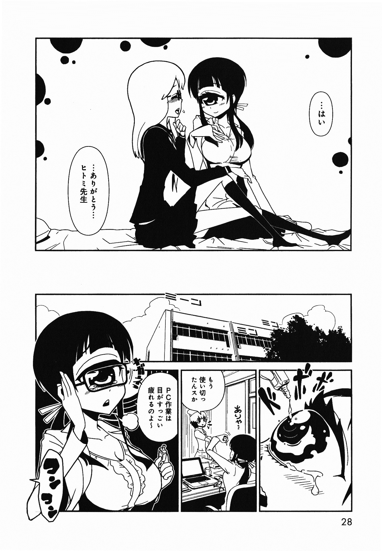 Hitomi-sensei no Hokenshitsu Chapter 1 26ページ