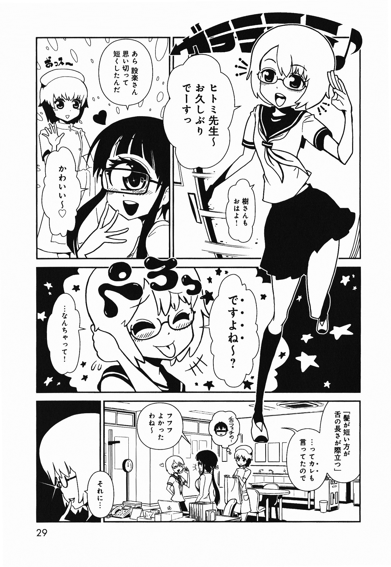 Hitomi-sensei no Hokenshitsu Chapter 1 27ページ