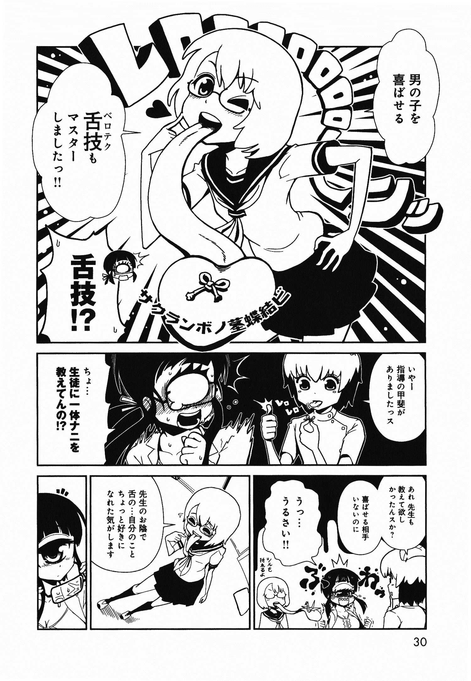 Hitomi-sensei no Hokenshitsu Chapter 1 28ページ