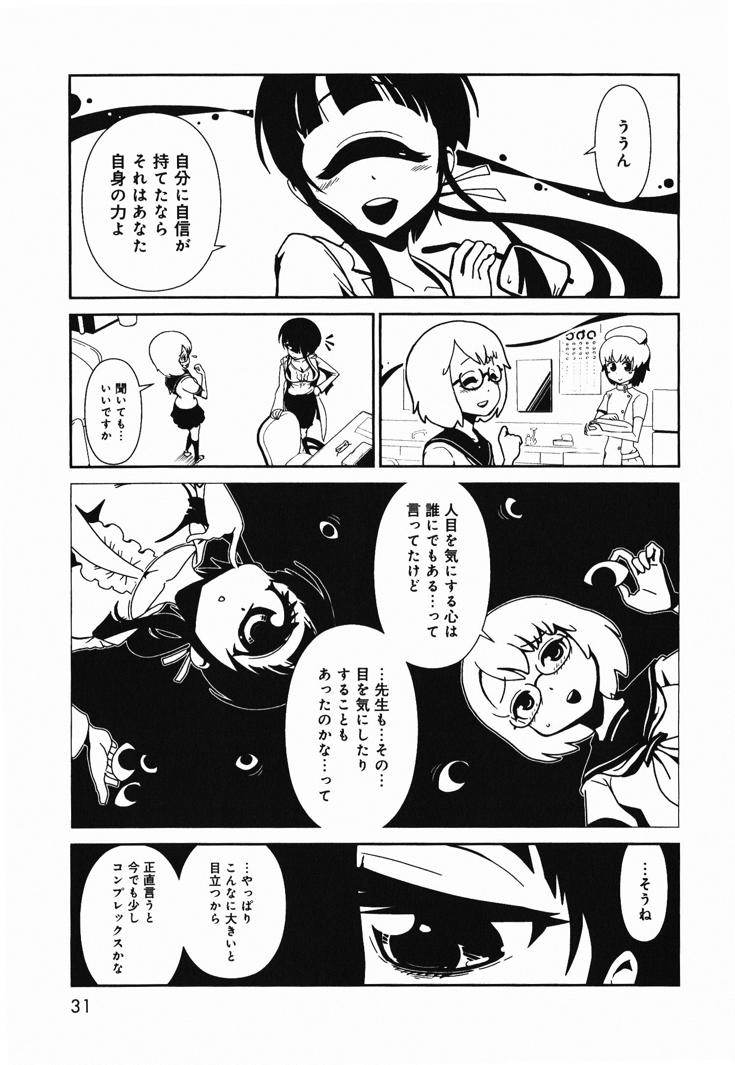 Hitomi-sensei no Hokenshitsu Chapter 1 29ページ