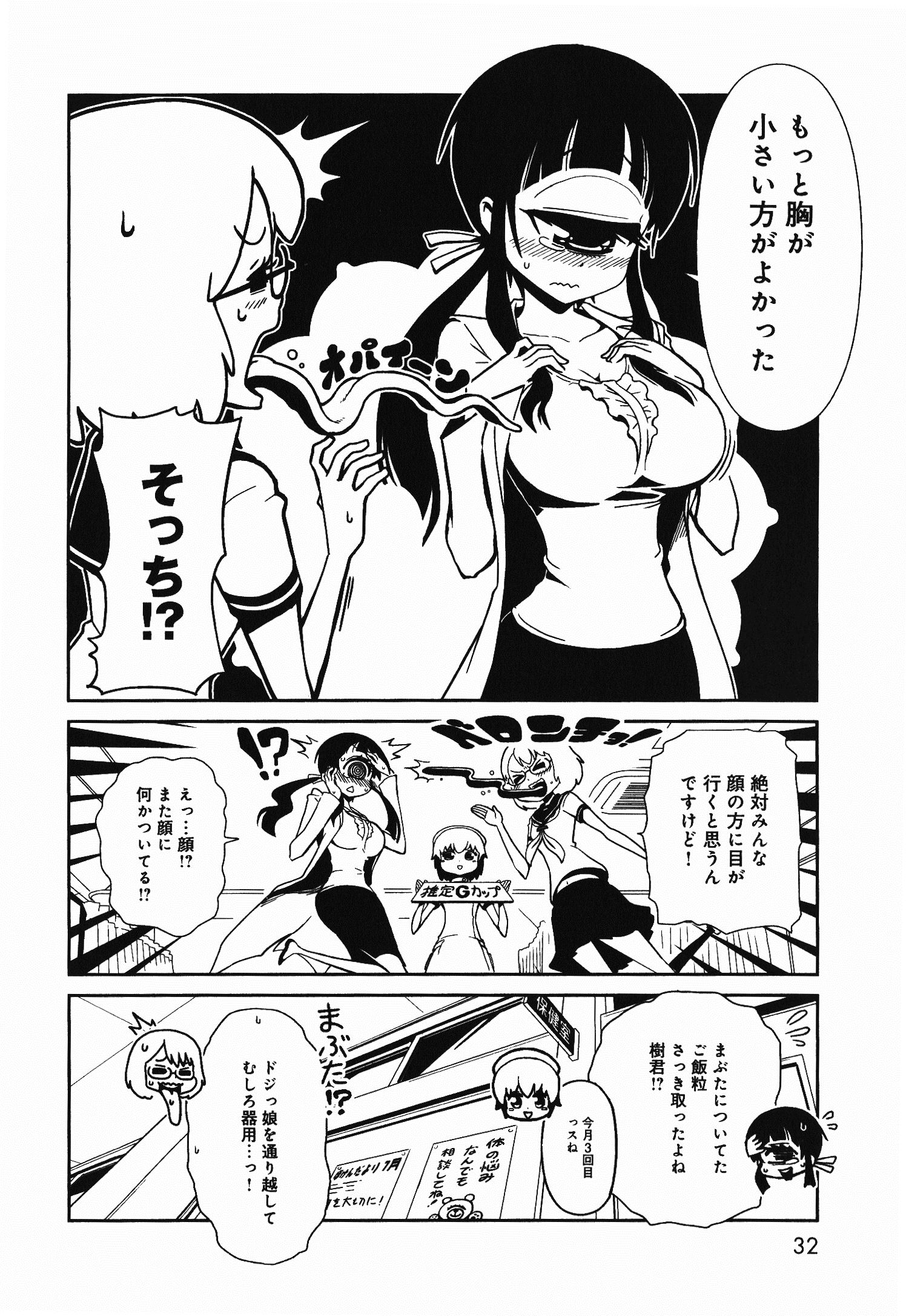 Hitomi-sensei no Hokenshitsu Chapter 1 30ページ