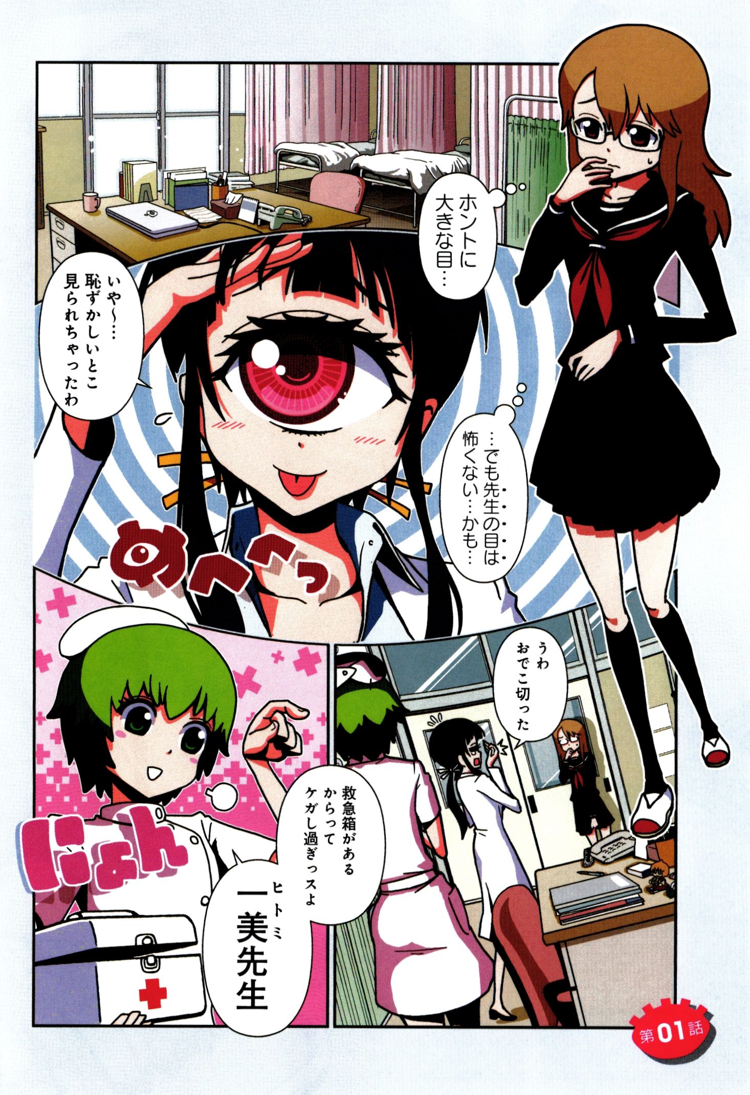 Hitomi-sensei no Hokenshitsu Chapter 1 4ページ