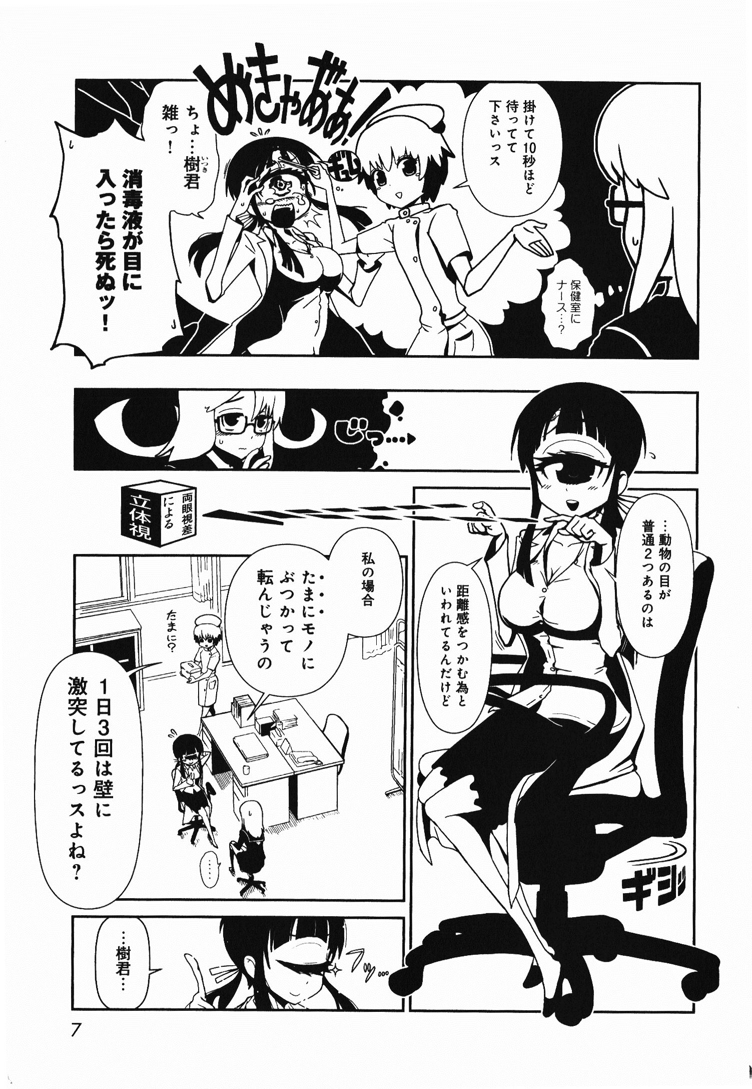 Hitomi-sensei no Hokenshitsu Chapter 1 5ページ