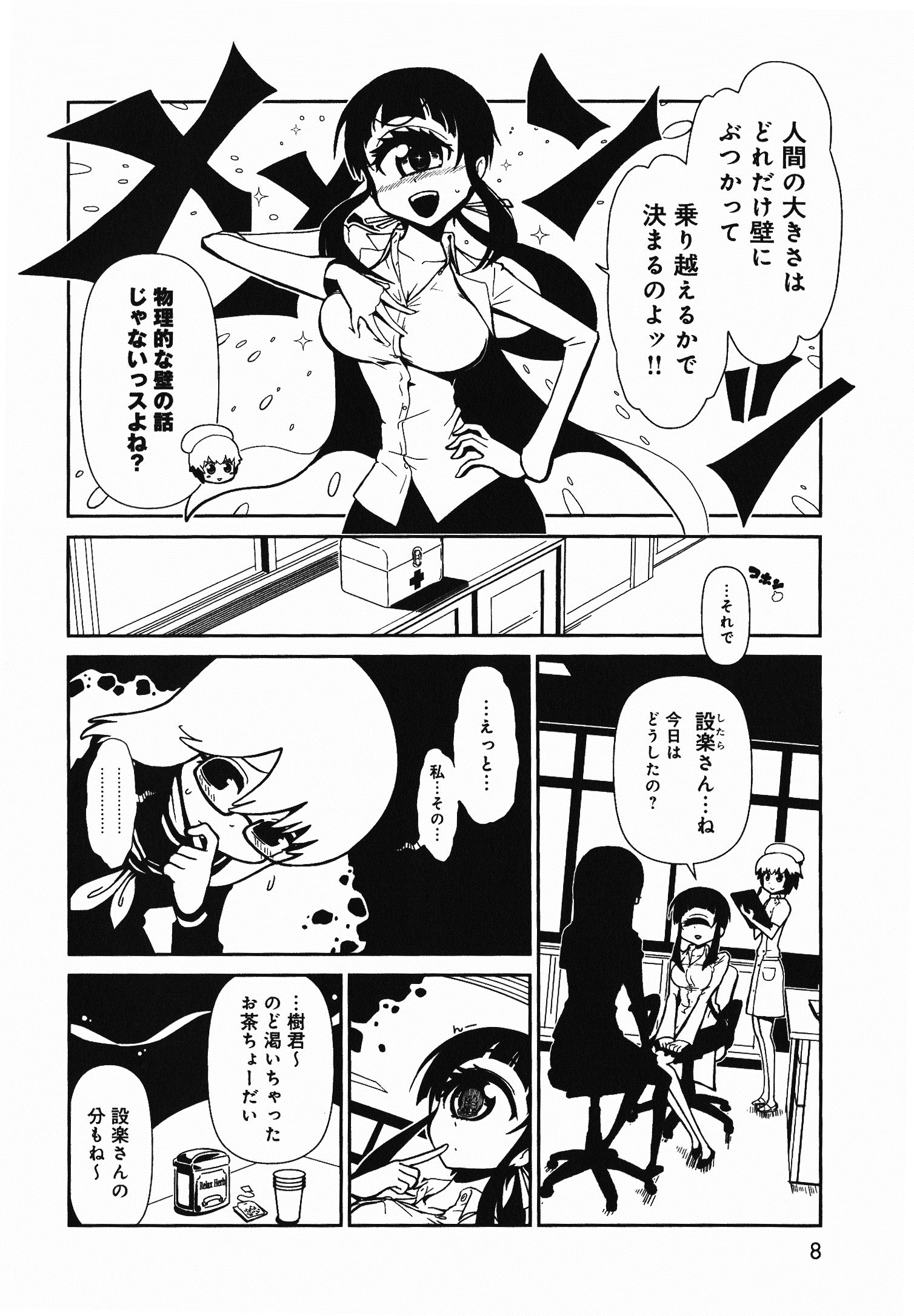 Hitomi-sensei no Hokenshitsu Chapter 1 6ページ