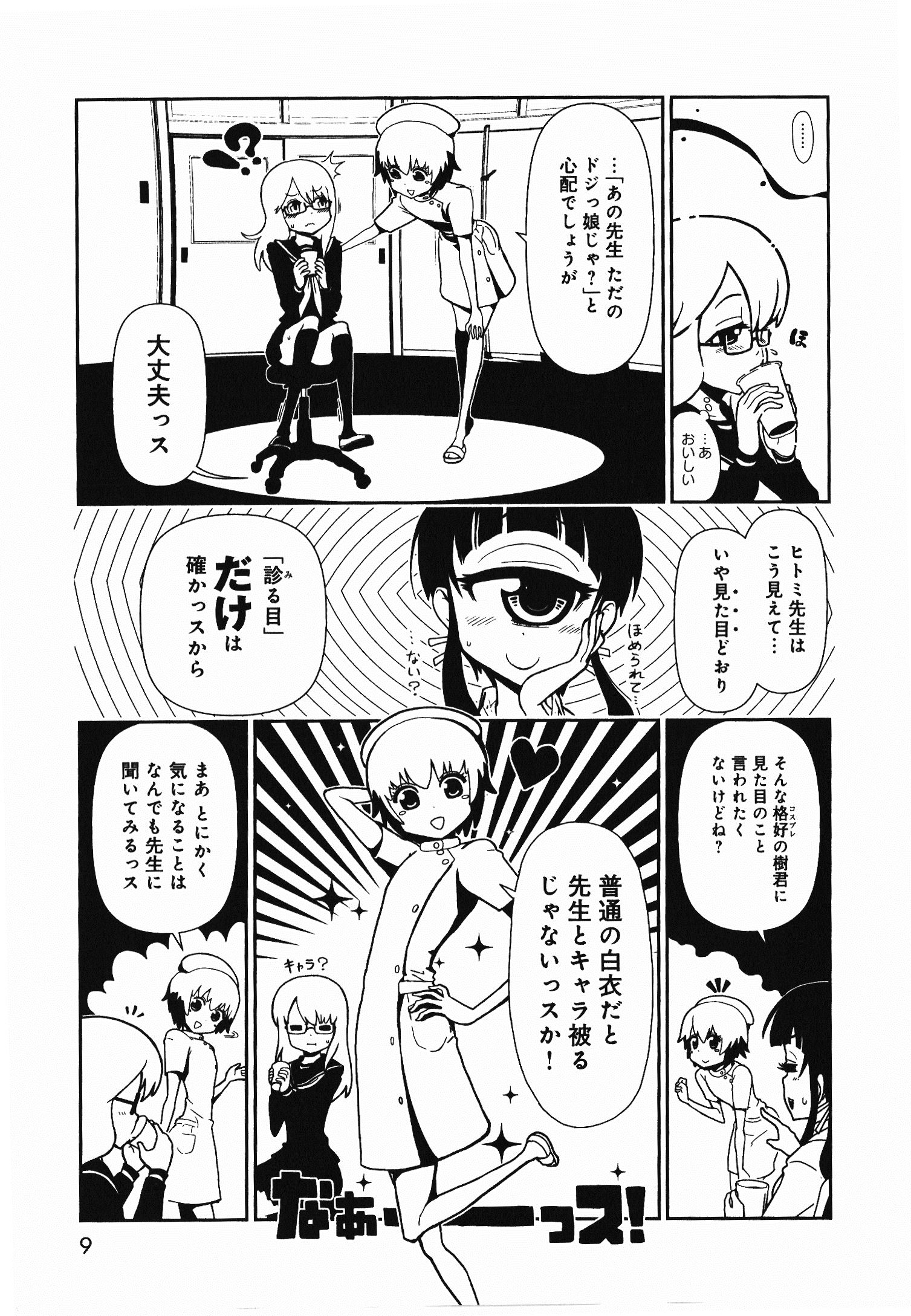 Hitomi-sensei no Hokenshitsu Chapter 1 7ページ