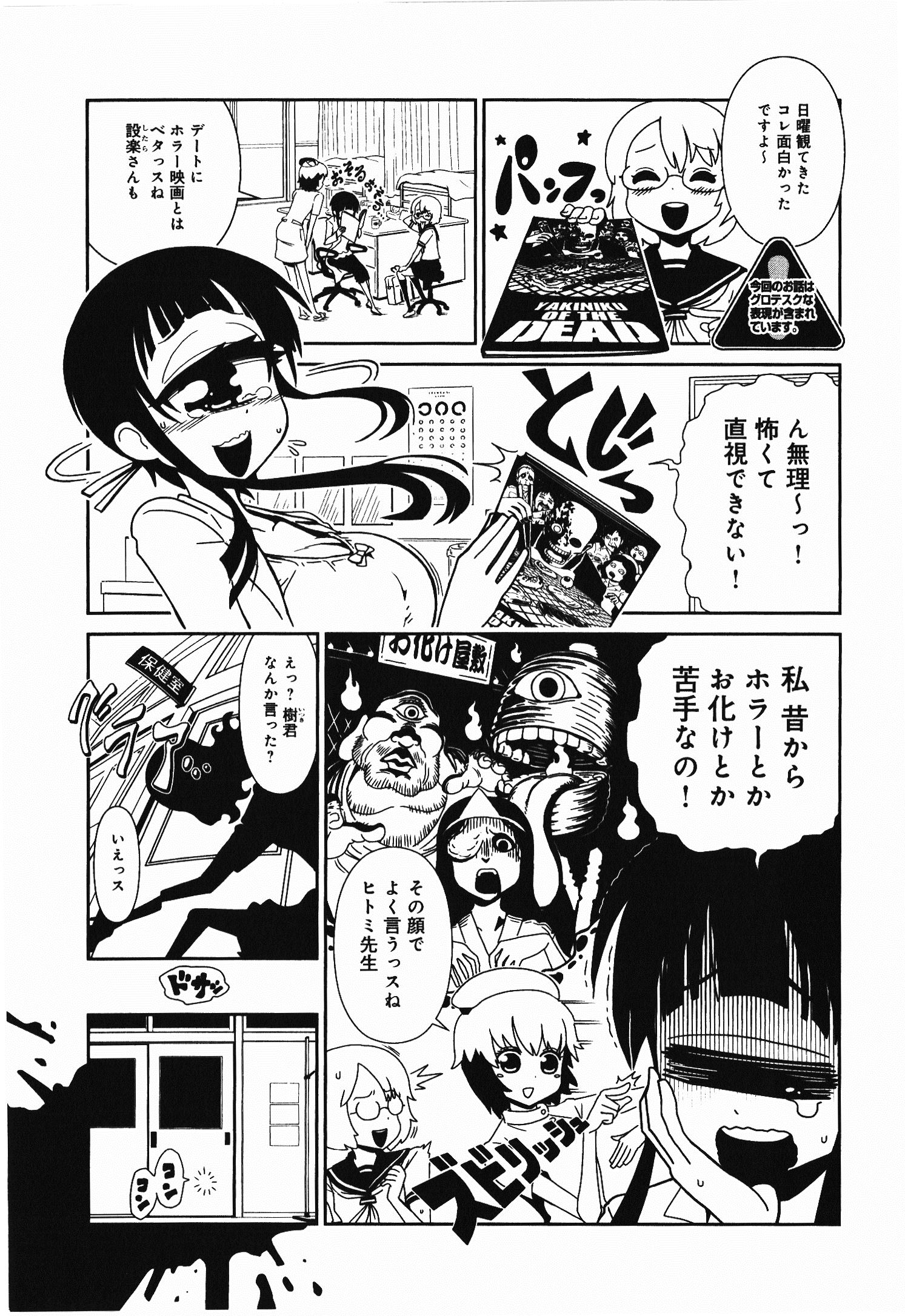 Hitomi-sensei no Hokenshitsu Chapter 2 1ページ